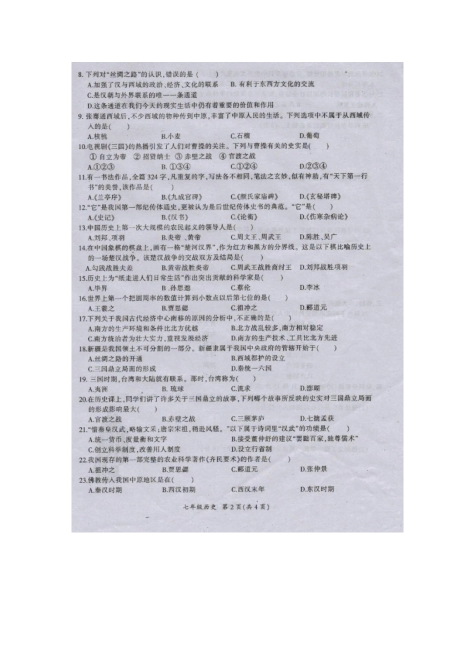 四川省剑阁县七年级历史上学期期末考试试卷(扫面版，无答案)试卷_第2页