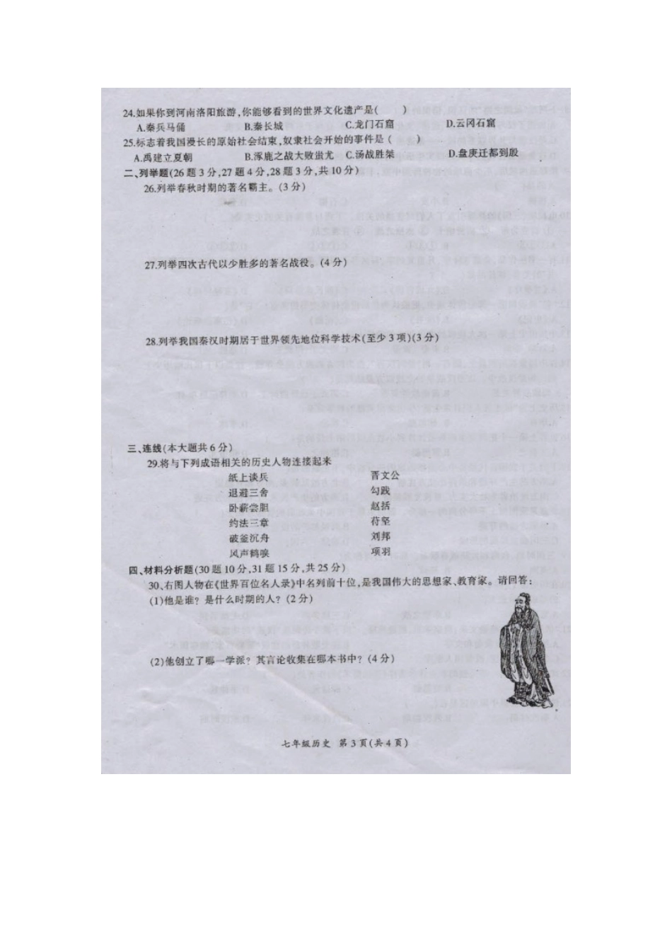 四川省剑阁县七年级历史上学期期末考试试卷(扫面版，无答案)试卷_第3页