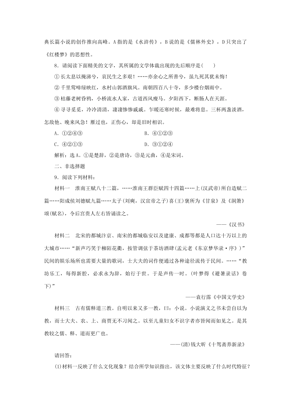 高中历史 第二单元 中国古代文艺长廊 第9课 诗歌与小说课时作业 岳麓版必修3-岳麓版高一必修3历史试题_第3页