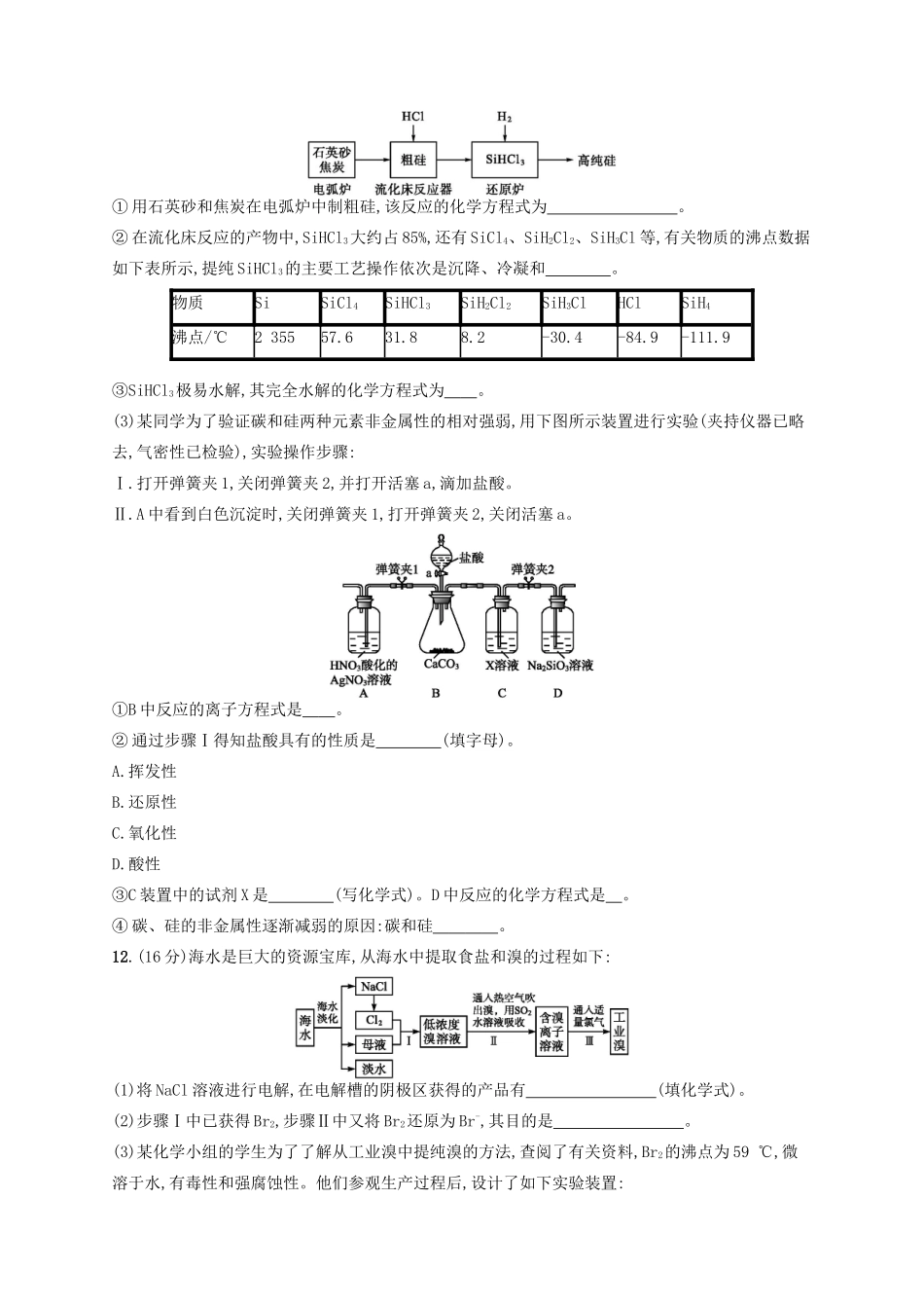 广西高考化学一轮复习 单元质检卷4 非金属及其化合物 新人教版-新人教版高三全册化学试题_第3页