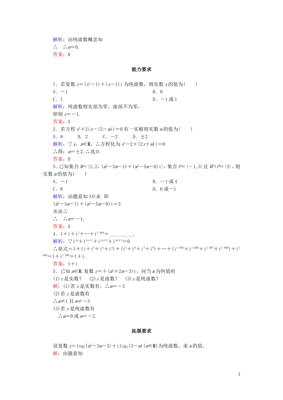 高中数学 第3章 数系的扩充与复数的引入 3-1-1 数系的扩充和复数的概念练习 新人教A版选修1-2-新人教A版高二选修1-2数学试题_第2页