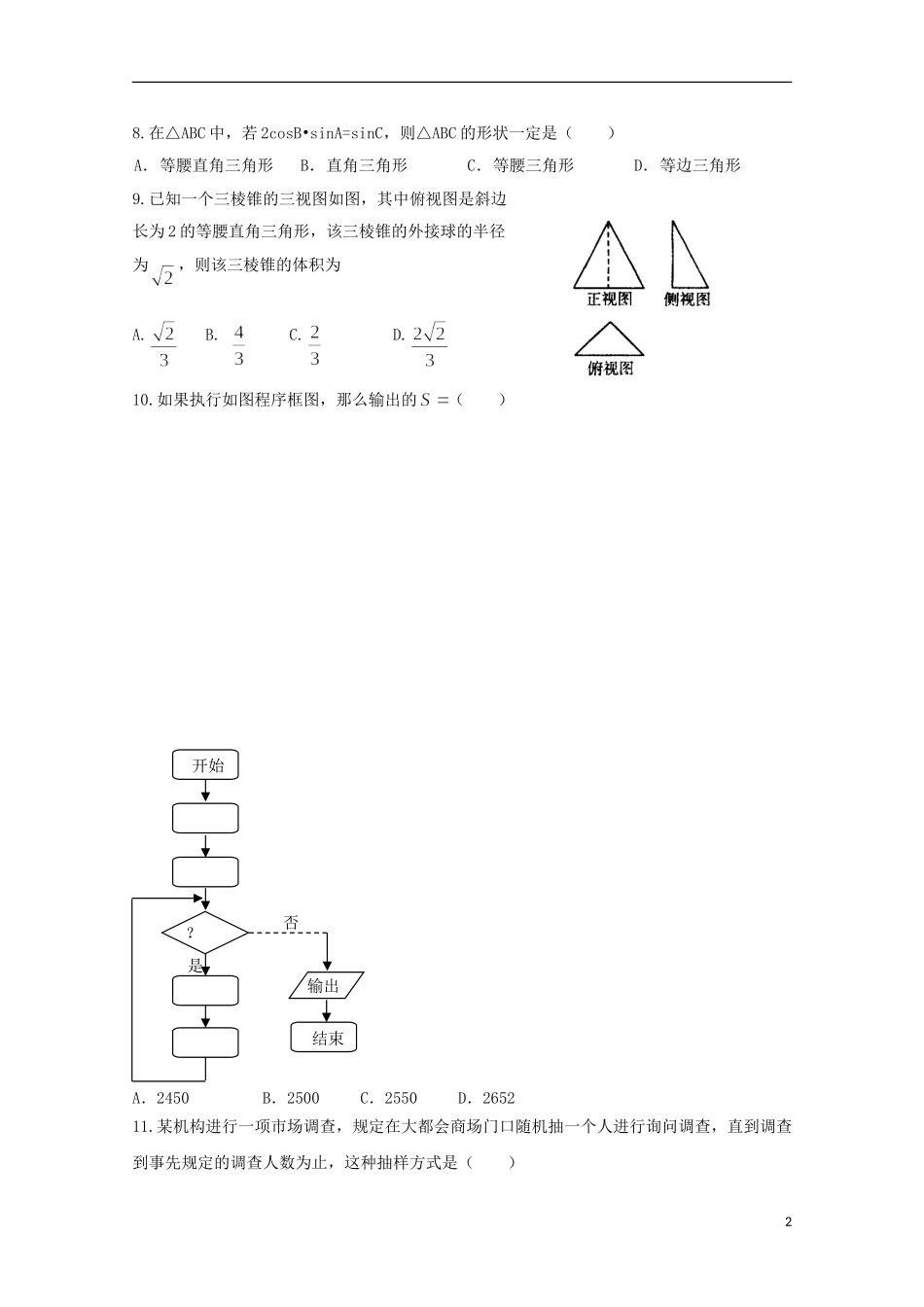 高二数学上学期周考试题（四）-人教版高二全册数学试题_第2页
