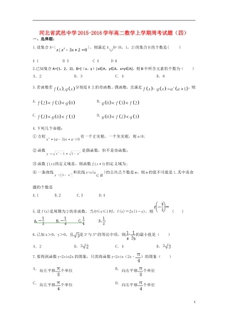 高二数学上学期周考试题（四）-人教版高二全册数学试题