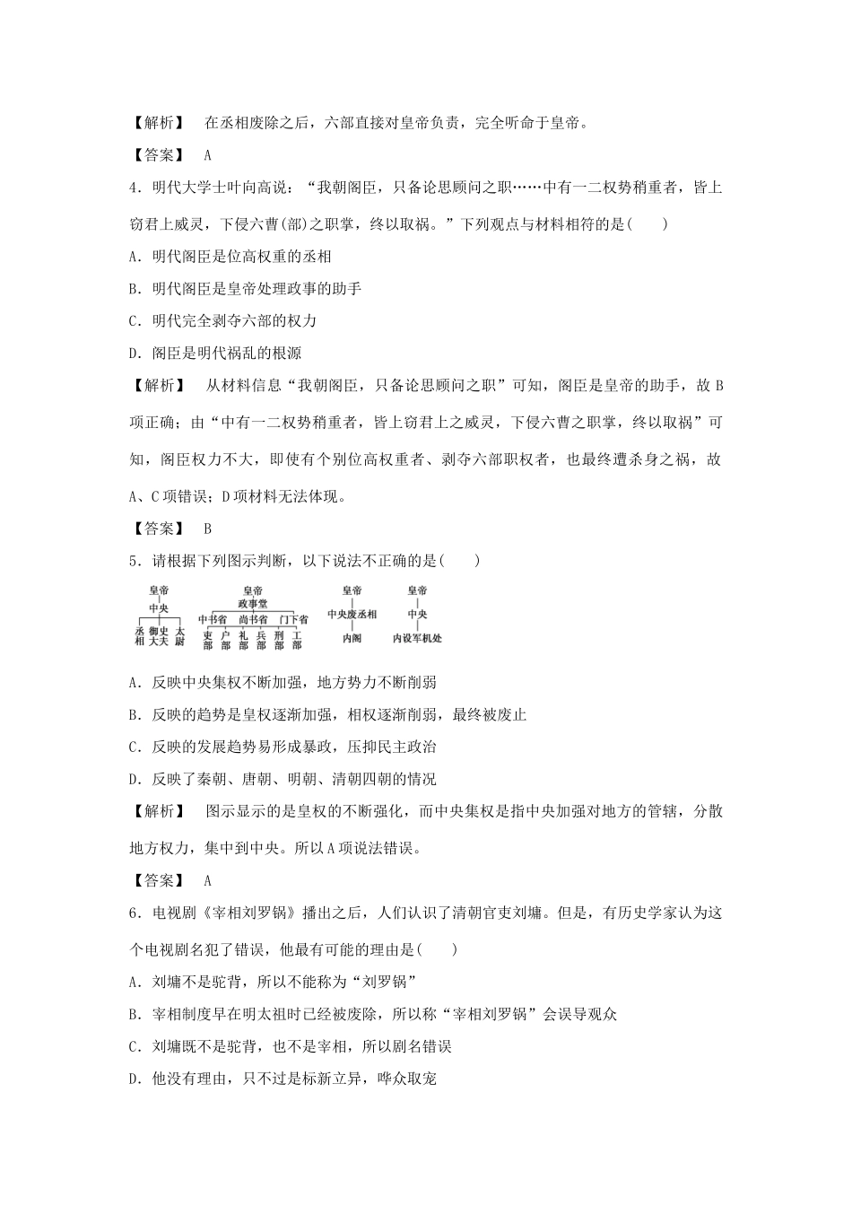 高中历史 1.4专制时代晚期的政治形态习题 人民版必修1-人民版高一必修1历史试题_第2页