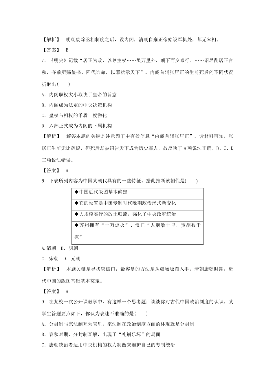 高中历史 1.4专制时代晚期的政治形态习题 人民版必修1-人民版高一必修1历史试题_第3页
