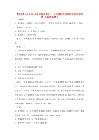 高中历史 1.4专制时代晚期的政治形态习题 人民版必修1-人民版高一必修1历史试题