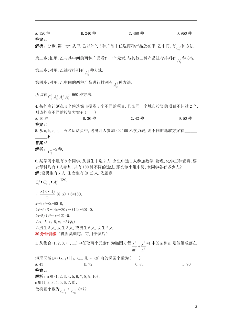 高中数学 第一章 计数原理 1.4 计数应用题优化训练 苏教版选修2-3-苏教版高二选修2-3数学试题_第2页