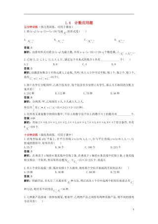 高中数学 第一章 计数原理 1.4 计数应用题优化训练 苏教版选修2-3-苏教版高二选修2-3数学试题