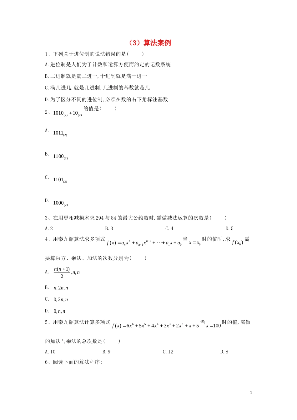 高二数学 寒假作业（3）算法案例 文 新人教A版-新人教A版高二全册数学试题_第1页