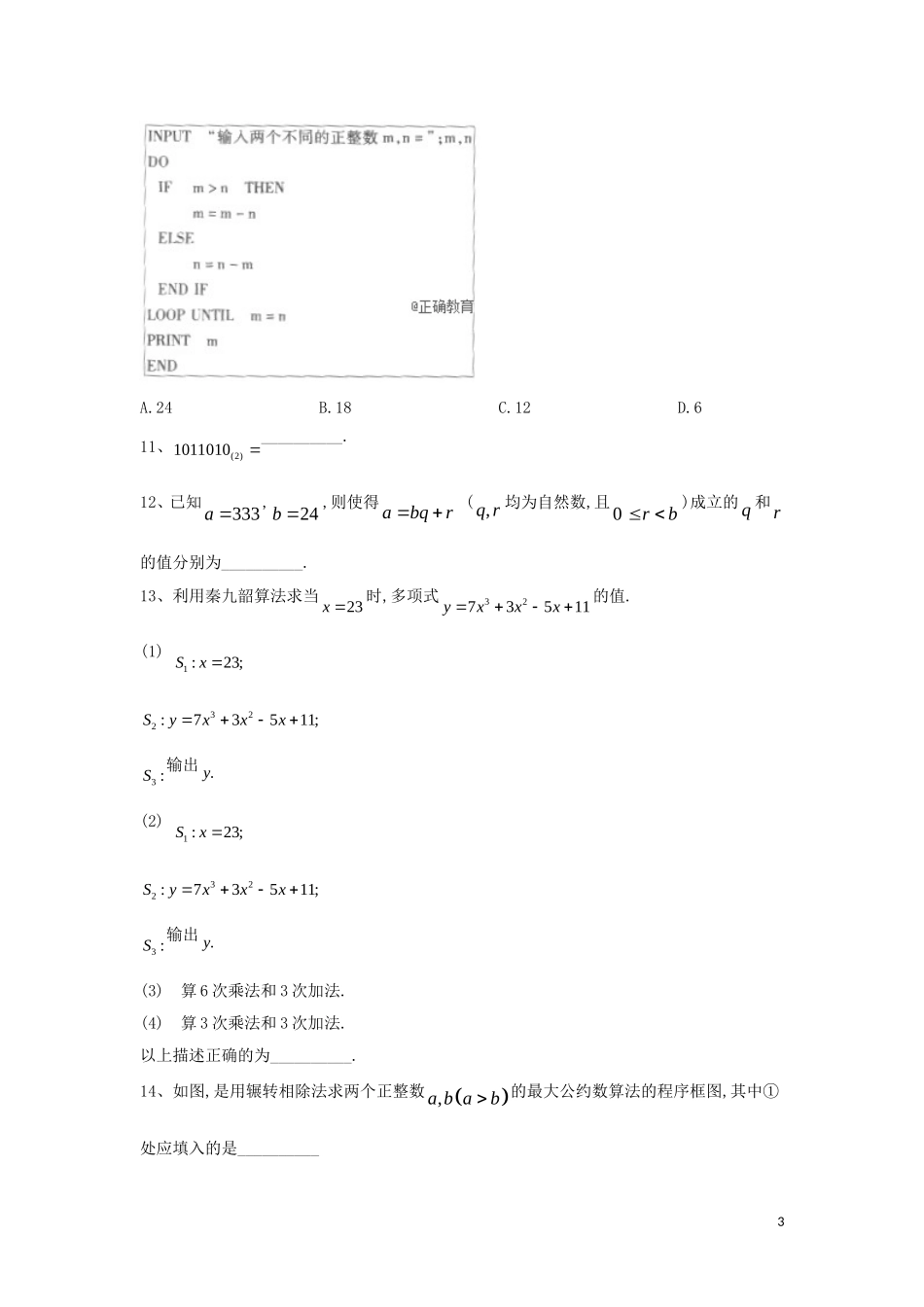 高二数学 寒假作业（3）算法案例 文 新人教A版-新人教A版高二全册数学试题_第3页