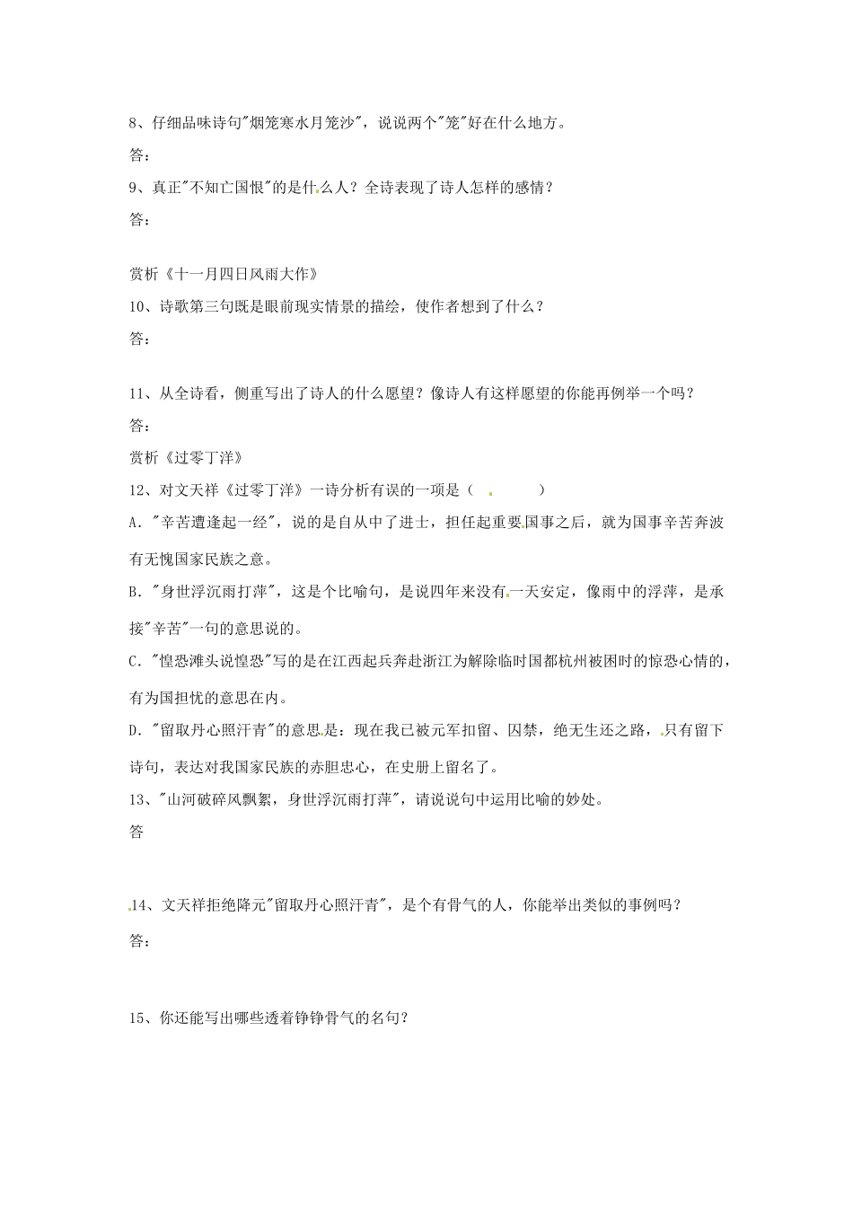 八年级语文国庆假期作业(3)(无答案) 苏教版 试题_第2页