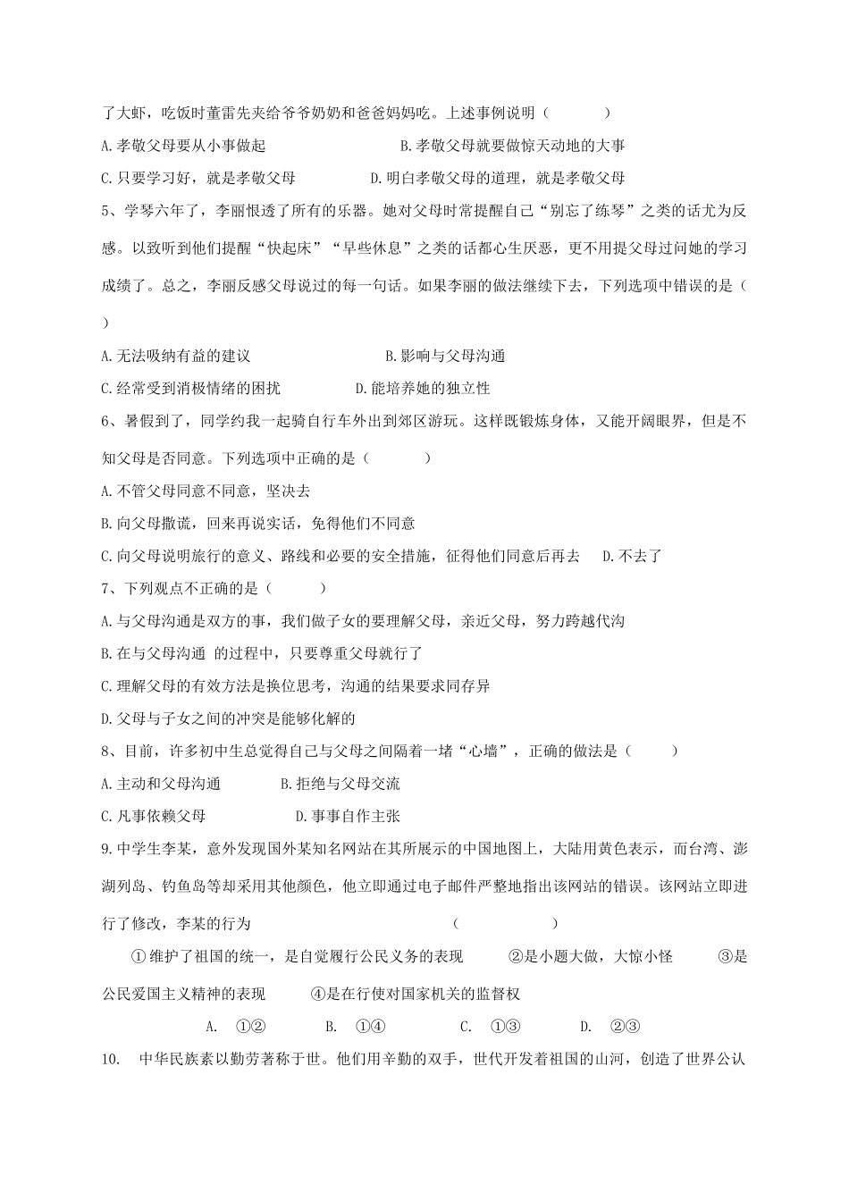 山东省博兴县 八年级政治上学期期中试卷_第2页