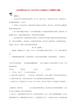 山东省博兴县 八年级政治上学期期中试卷