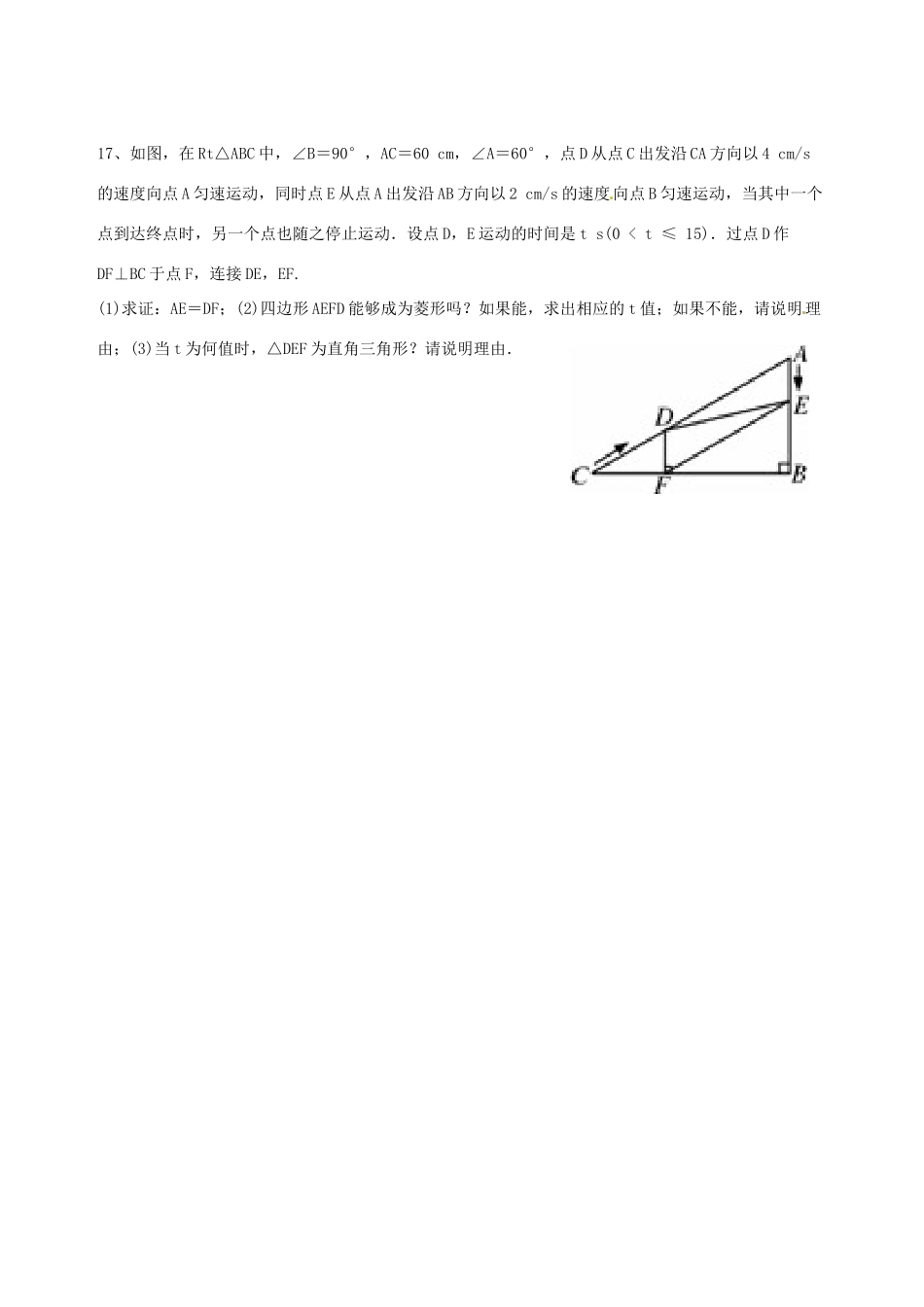 九年级数学上册 第一章 特殊平行四边形强化训练(A层，无答案)(新版)北师大版试卷_第3页