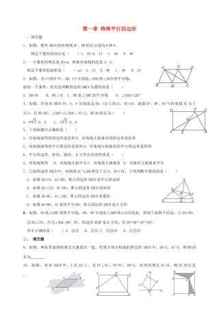 九年级数学上册 第一章 特殊平行四边形强化训练(A层，无答案)(新版)北师大版试卷