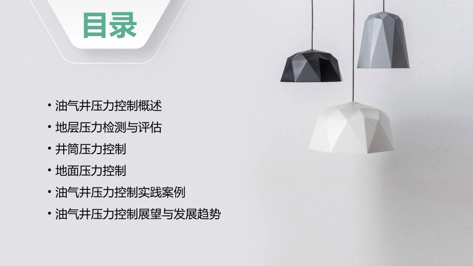 油气井压力控制课件_第2页