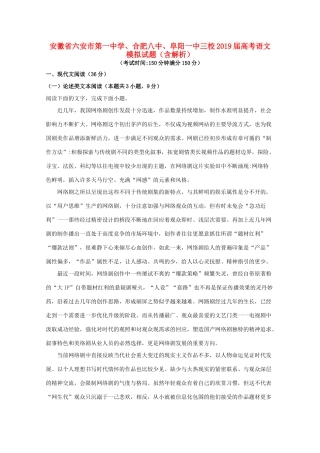 合肥八中阜阳一中三校高考语文模拟试卷含解析试卷