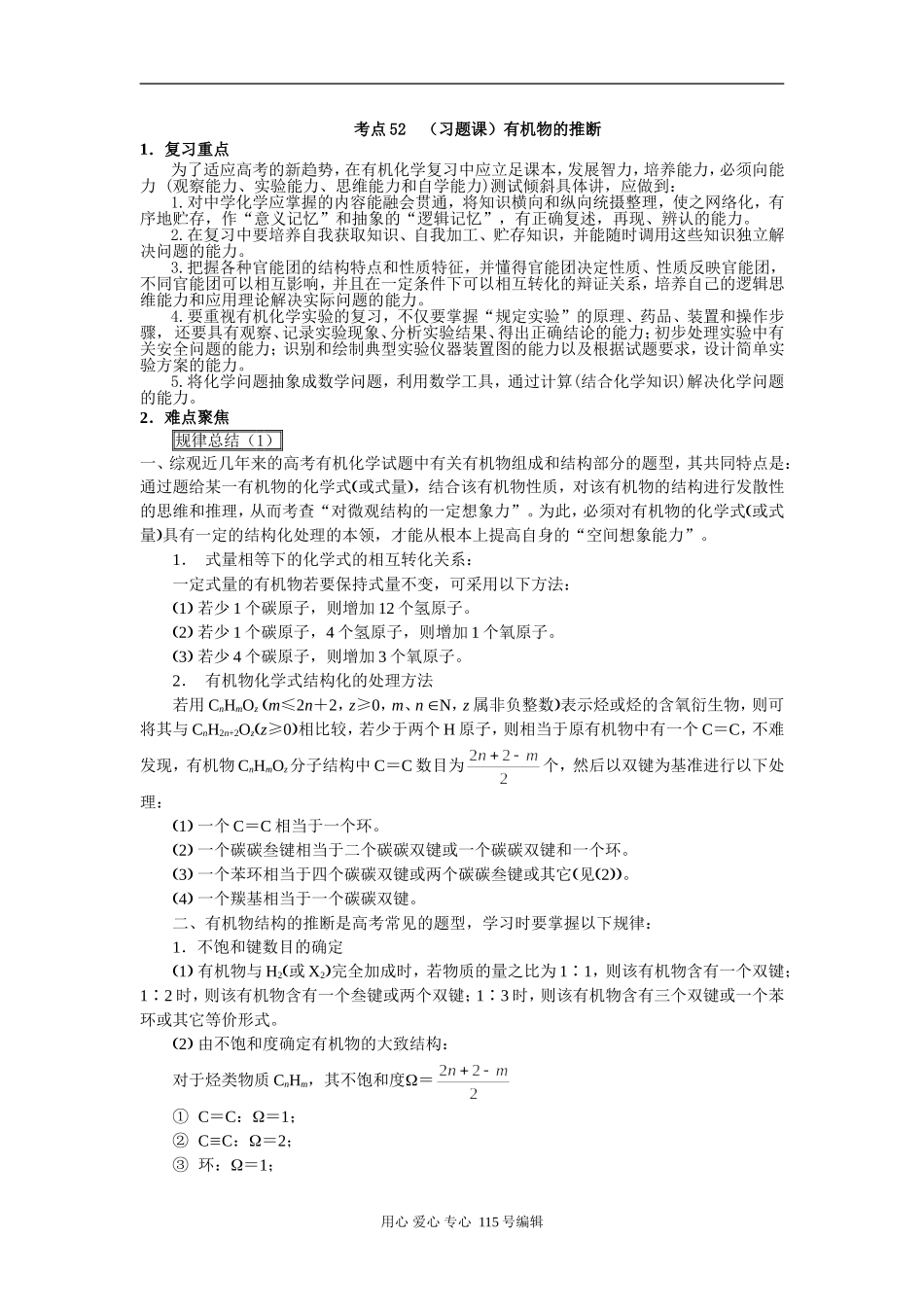 考点52 (习题课)有机物的推断_第1页