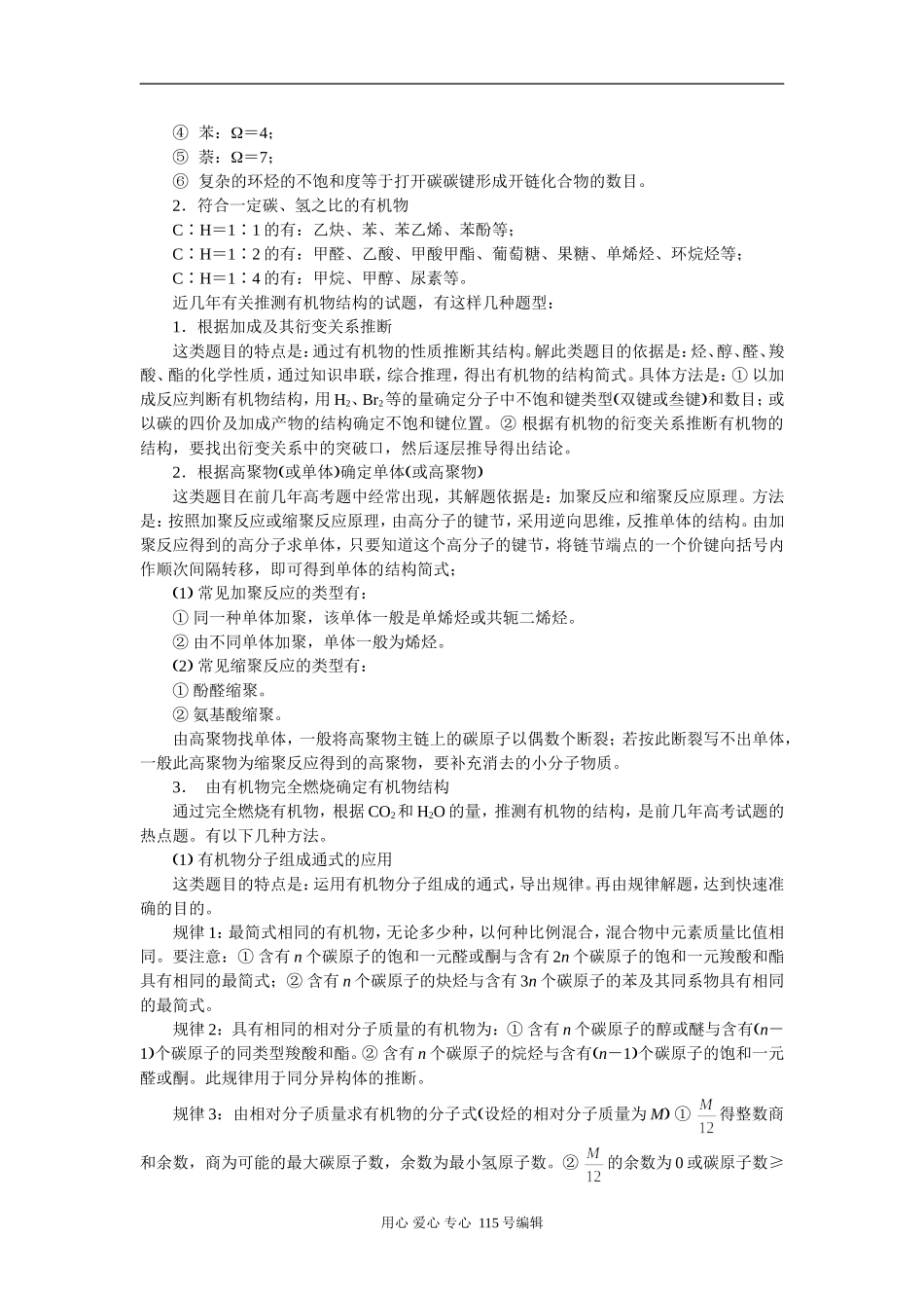 考点52 (习题课)有机物的推断_第2页