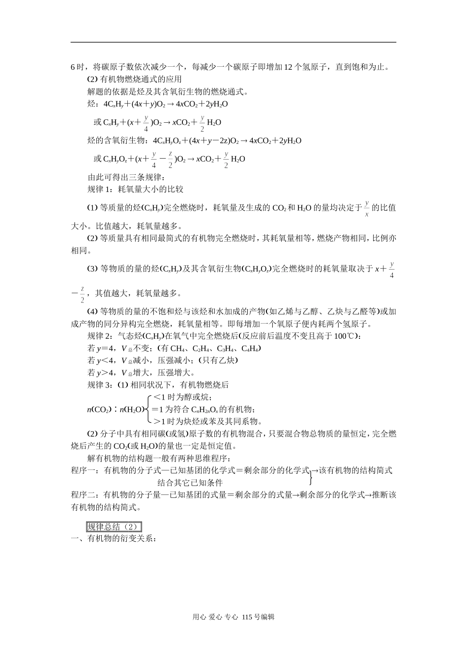 考点52 (习题课)有机物的推断_第3页