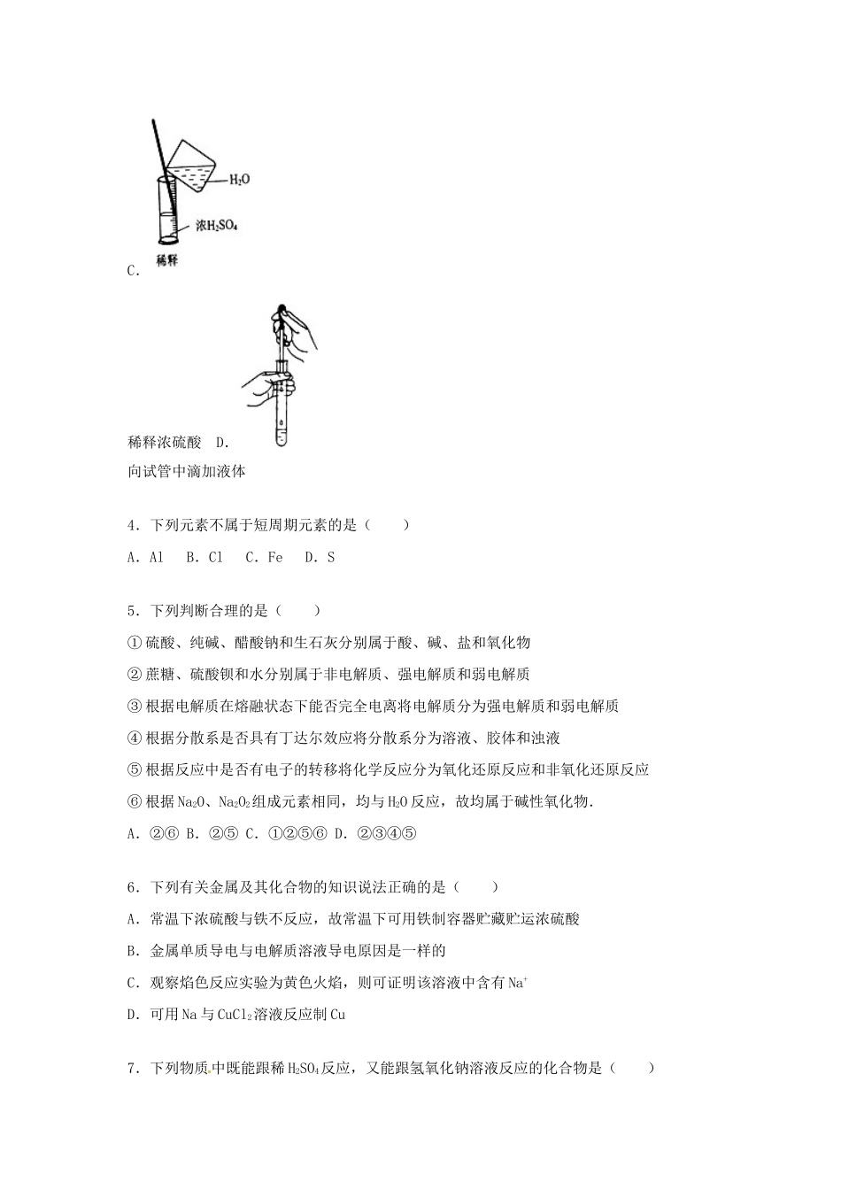 湖北省襄阳一中高一化学下学期2月开学试题（含解析）-人教版高一全册化学试题_第2页
