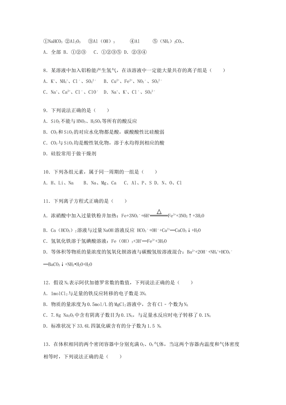 湖北省襄阳一中高一化学下学期2月开学试题（含解析）-人教版高一全册化学试题_第3页