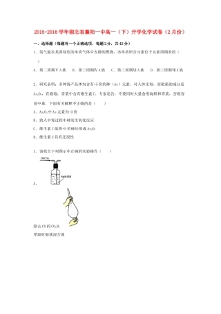 湖北省襄阳一中高一化学下学期2月开学试题（含解析）-人教版高一全册化学试题