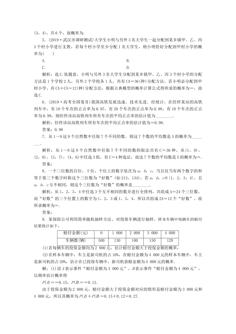 高考数学大一轮复习 第十章 计数原理、概率、随机变量及其分布 4 第4讲 随机事件与古典概型练习 理（含解析）-人教版高三全册数学试题_第2页