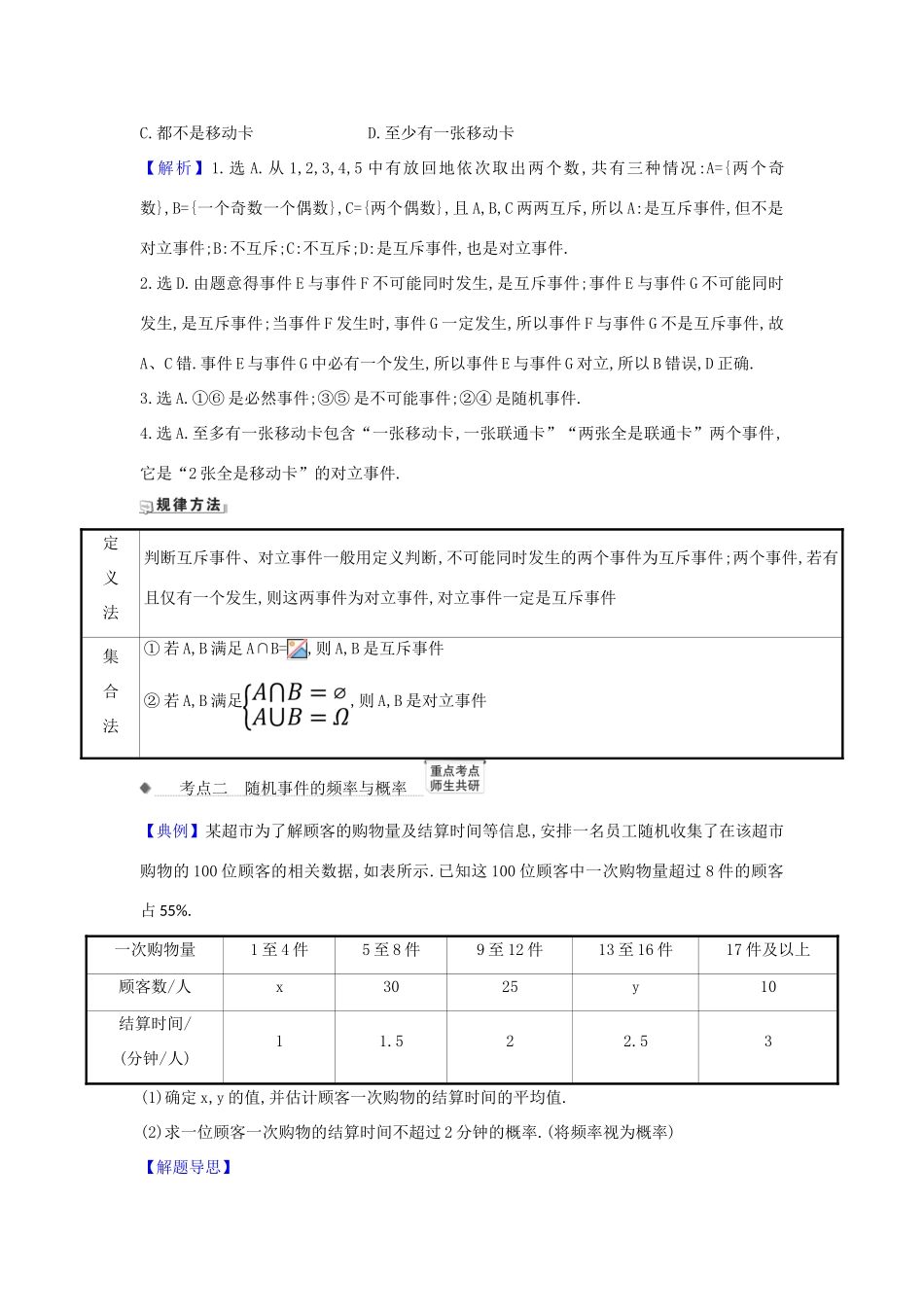 （新课改地区）高考数学一轮复习 第十一章 计数原理、概率、随机变量及其分布 11.3 随机事件的概率练习 新人教B版-新人教B版高三全册数学试题_第2页