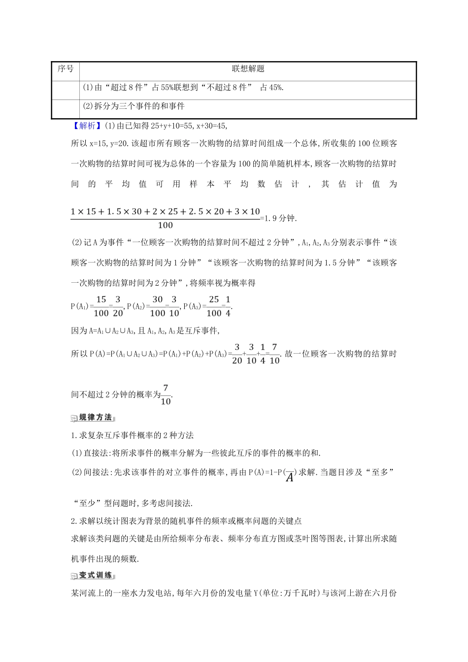 （新课改地区）高考数学一轮复习 第十一章 计数原理、概率、随机变量及其分布 11.3 随机事件的概率练习 新人教B版-新人教B版高三全册数学试题_第3页