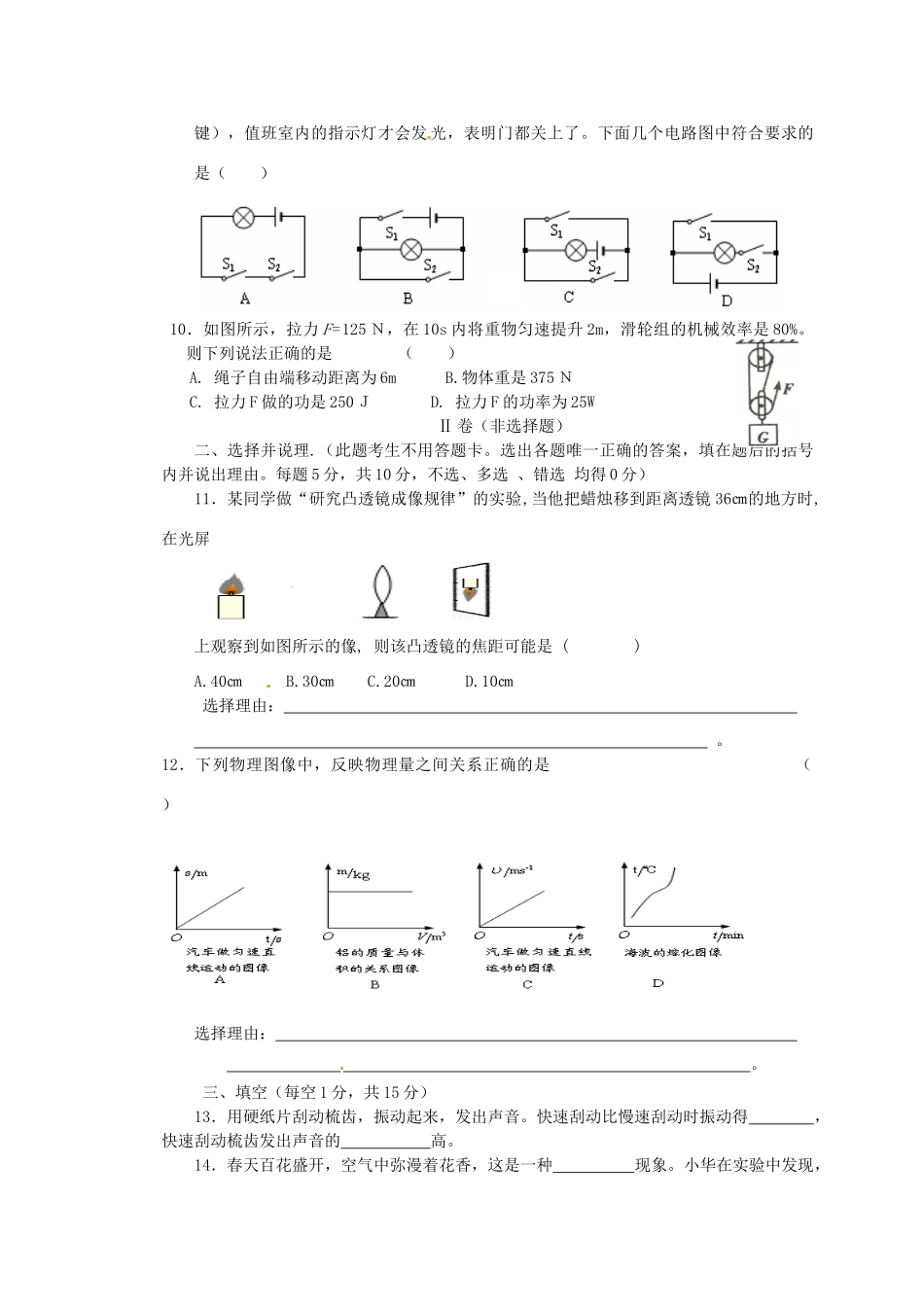 宁夏贺兰四中届九年级物理下学期第一次月考试卷_第2页