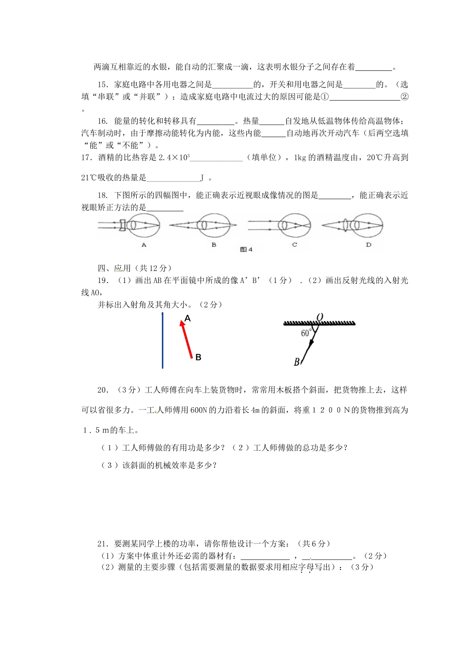 宁夏贺兰四中届九年级物理下学期第一次月考试卷_第3页