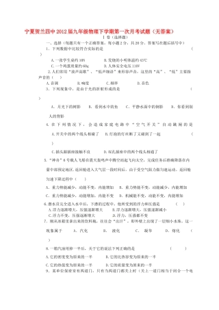 宁夏贺兰四中届九年级物理下学期第一次月考试卷