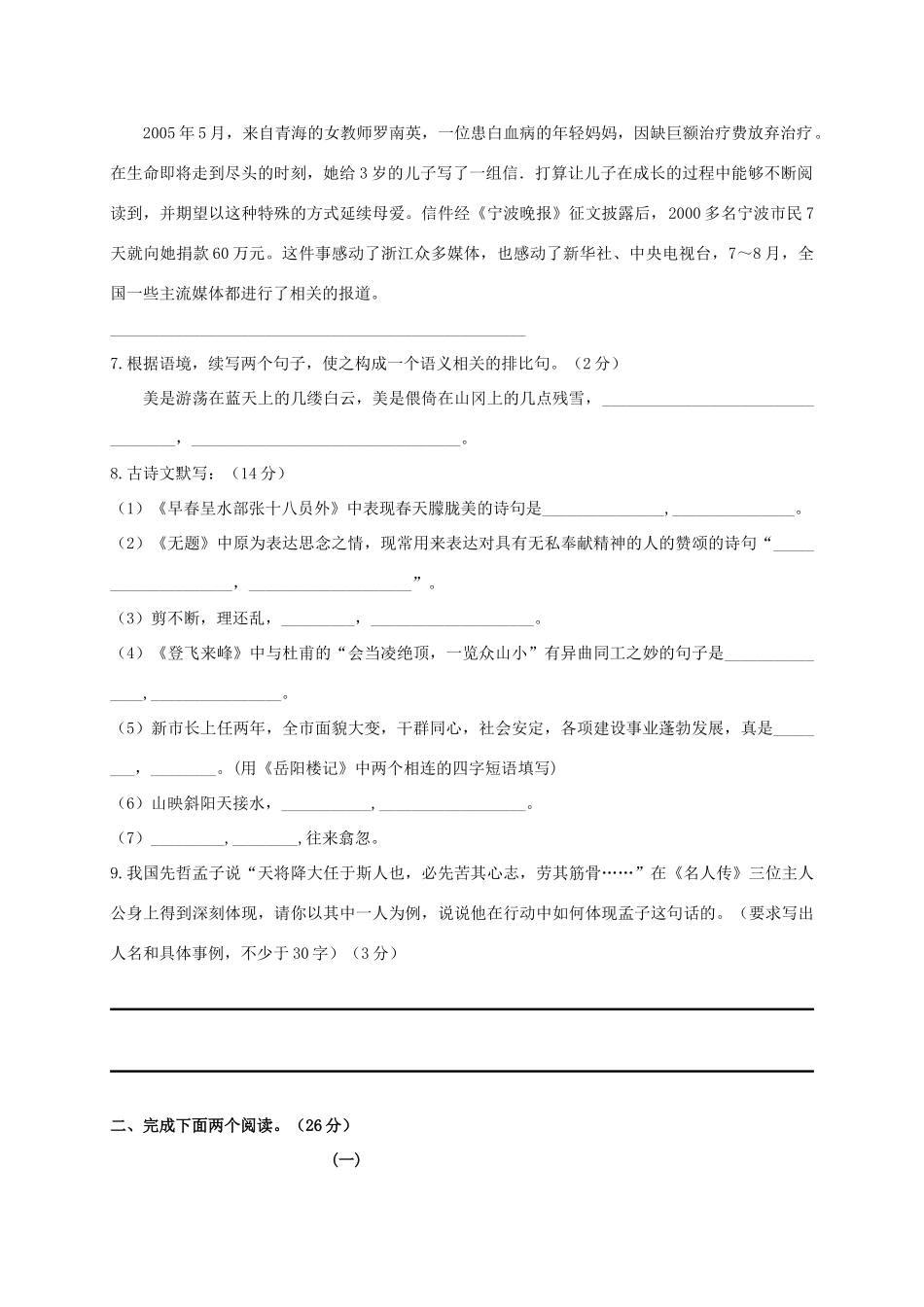 八年级语文下学期第三次月考试题(无答案) 新人教版 试题_第2页