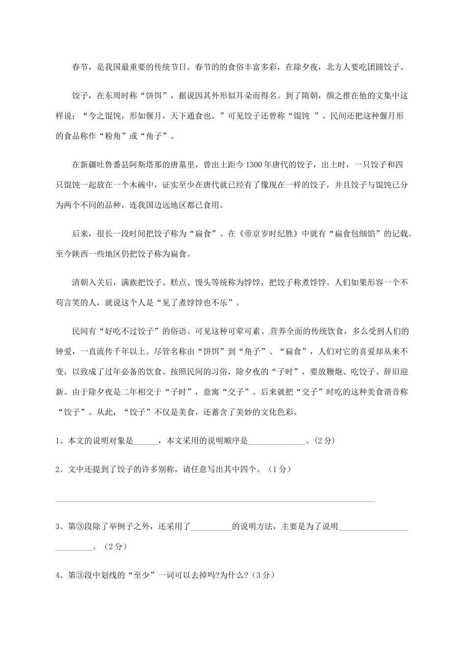 八年级语文下学期第三次月考试题(无答案) 新人教版 试题_第3页