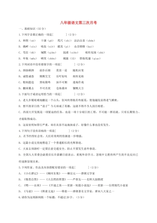 八年级语文下学期第三次月考试题(无答案) 新人教版 试题