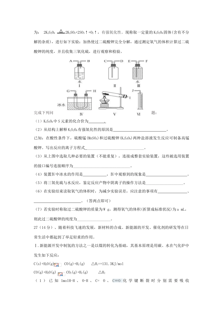 山西省太原市高三化学第一次模拟考试（4月）试题-人教版高三全册化学试题_第3页