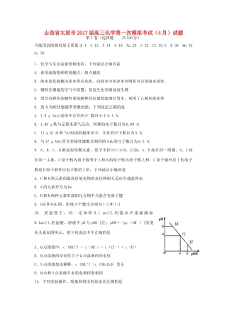 山西省太原市高三化学第一次模拟考试（4月）试题-人教版高三全册化学试题