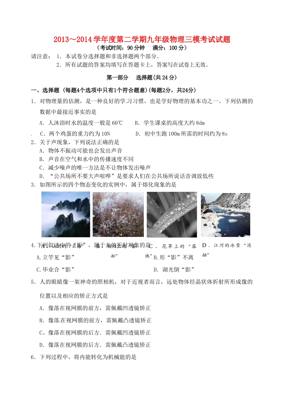初中届中考物理三模试题(无答案) 试题_第1页