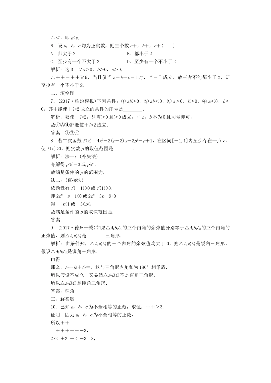 高考数学总复习 高考达标检测（五十六）证明4方法-综合法、分析法、反证法、数学归纳法 理-人教版高三全册数学试题_第2页