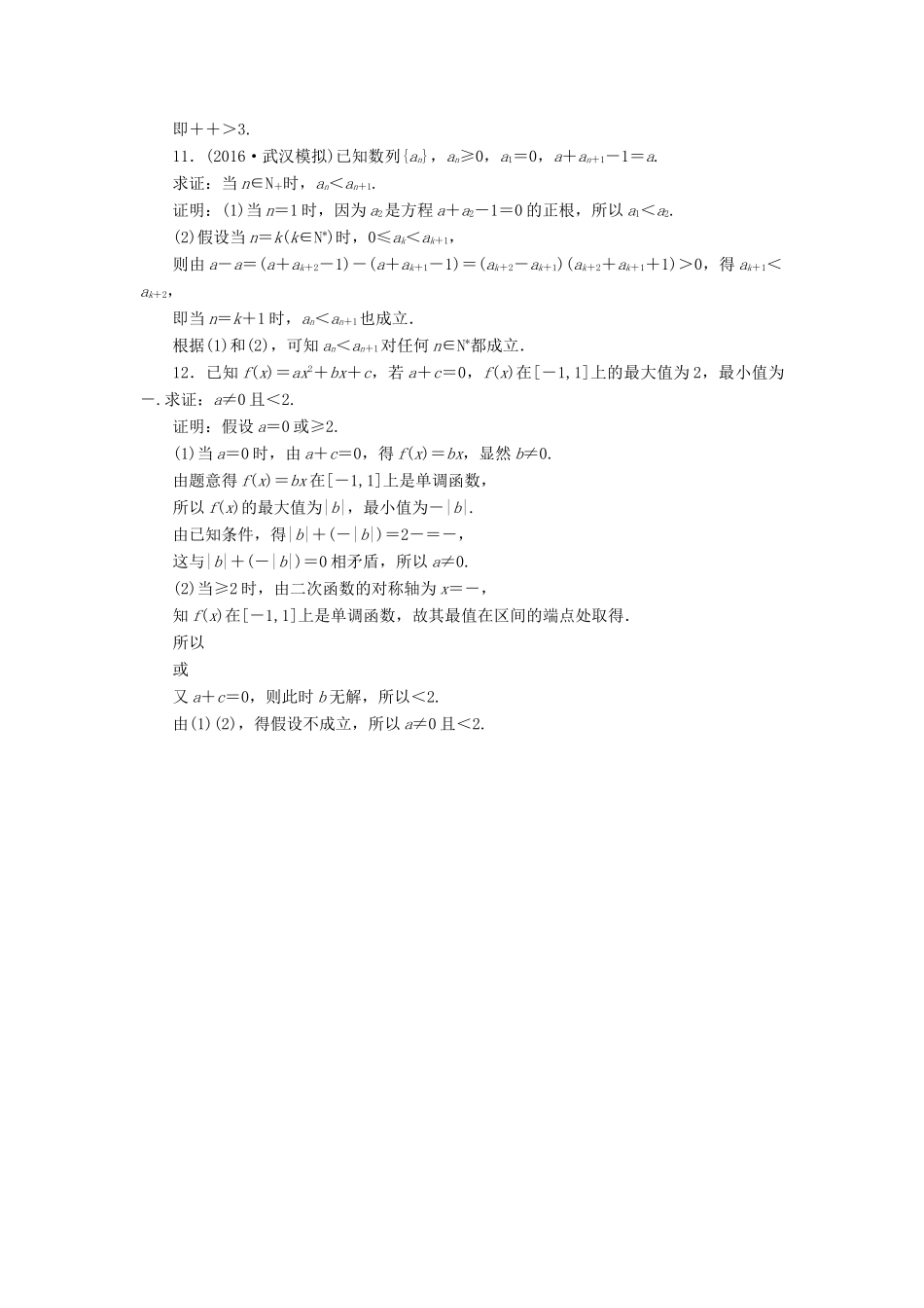 高考数学总复习 高考达标检测（五十六）证明4方法-综合法、分析法、反证法、数学归纳法 理-人教版高三全册数学试题_第3页