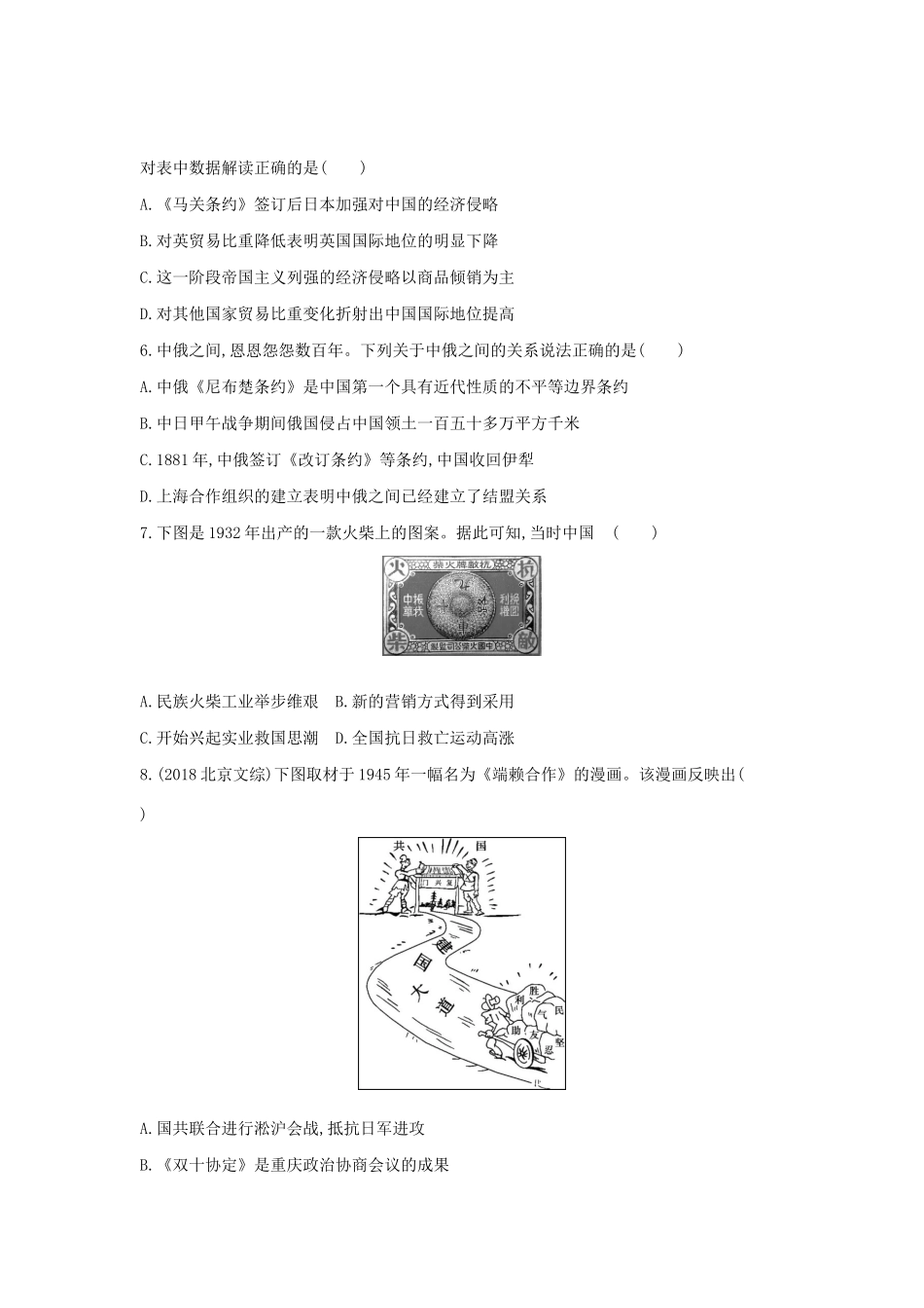（浙江选考）高考历史 第3讲 近代中国维护国家主权的斗争夯基提能作业（含解析）-人教版高三全册历史试题_第2页