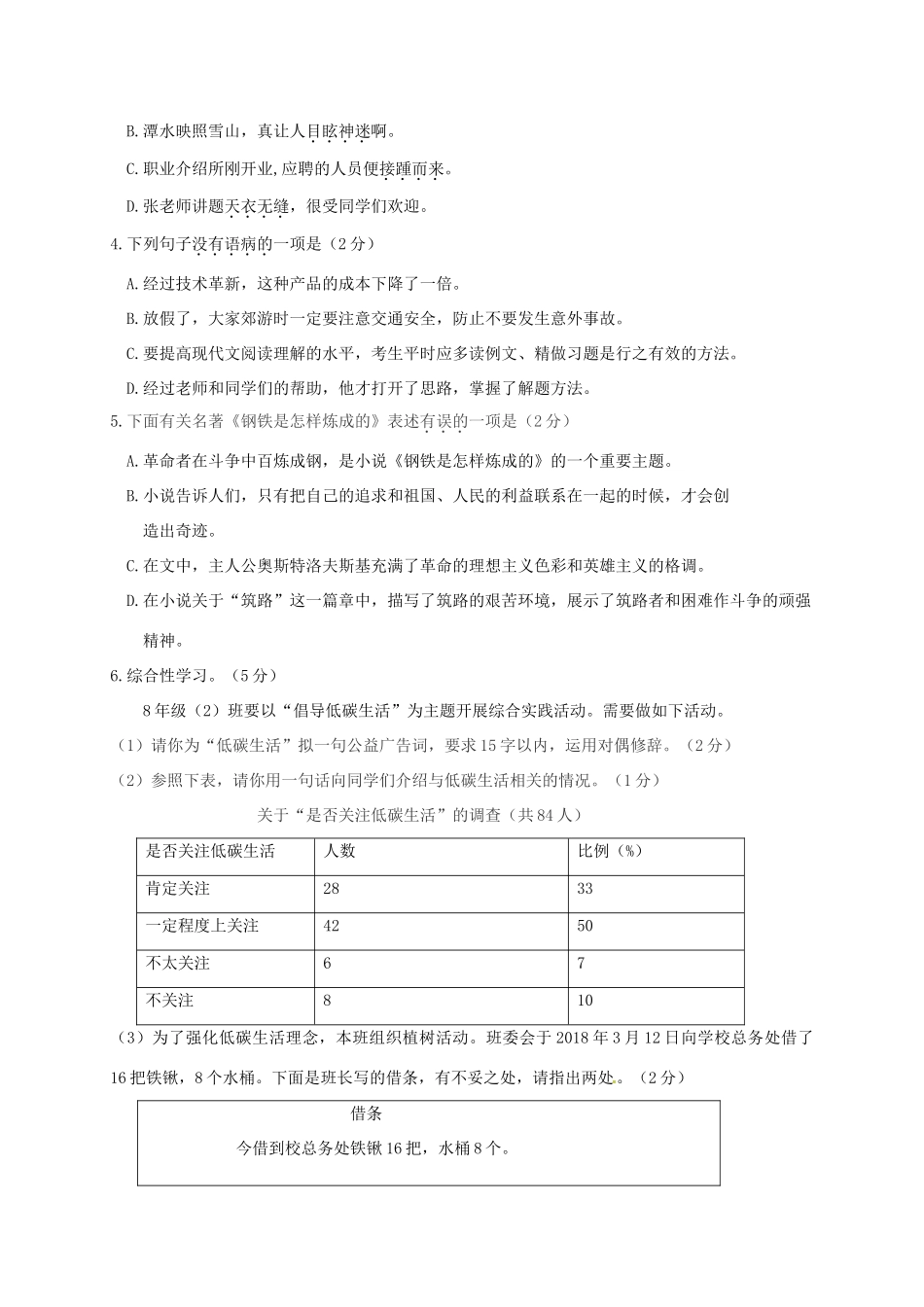 内蒙古鄂托克旗 八年级语文下学期期末试题 新人教版 试题_第2页