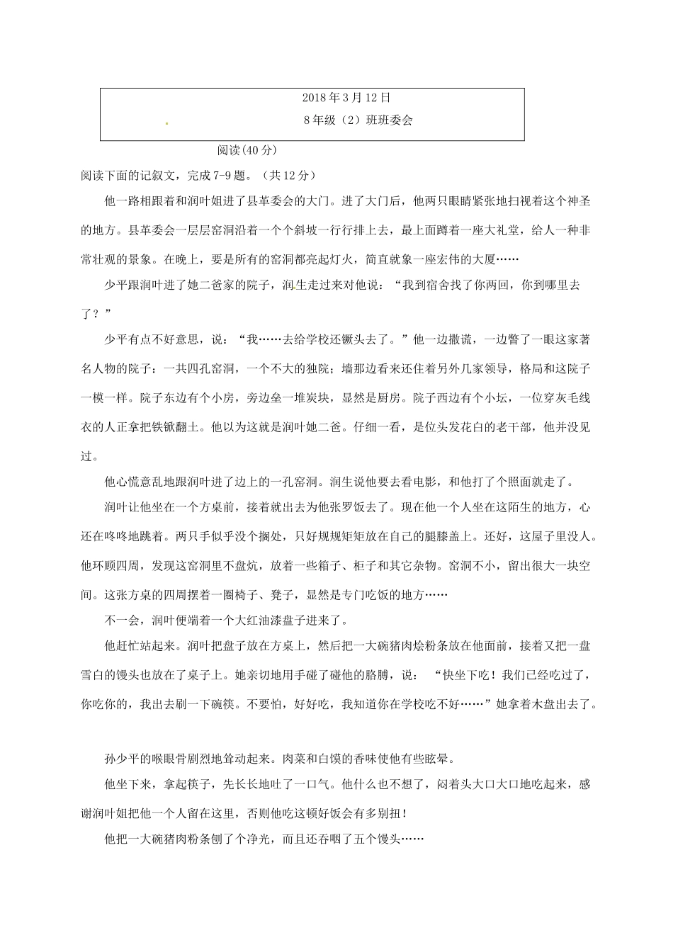 内蒙古鄂托克旗 八年级语文下学期期末试题 新人教版 试题_第3页