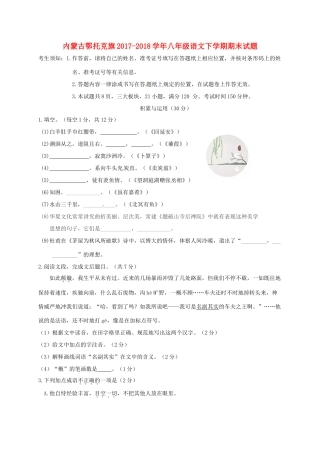 内蒙古鄂托克旗 八年级语文下学期期末试题 新人教版 试题