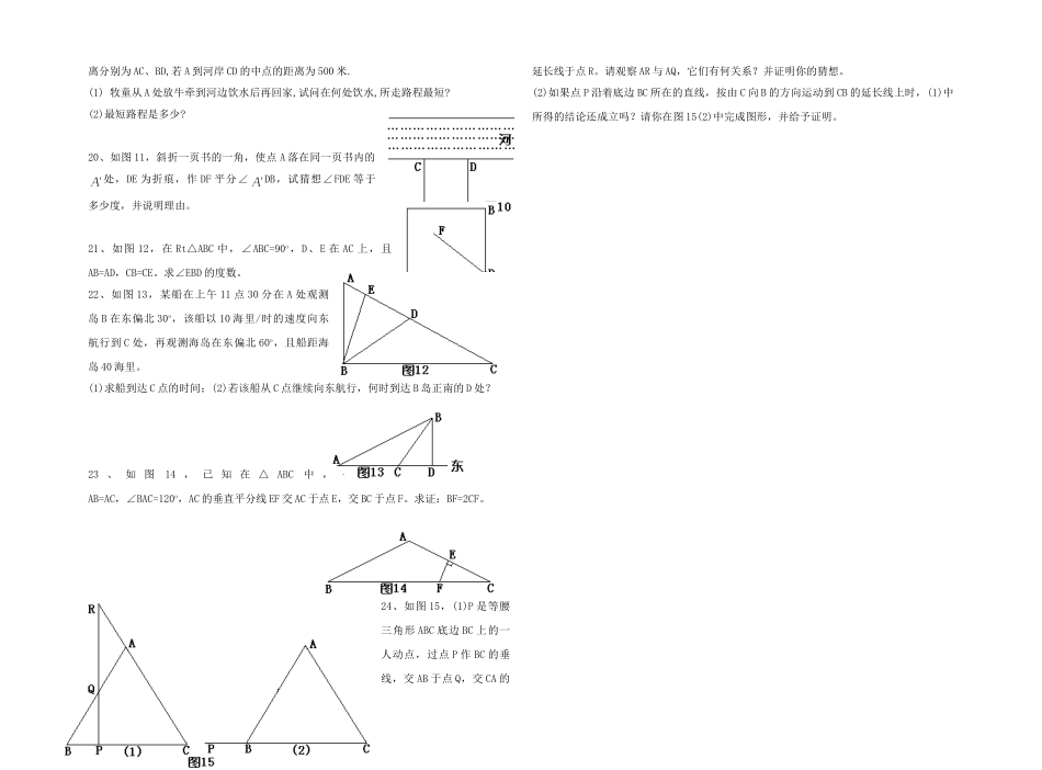 四川省八年级数学 轴对称测试卷 人教新课标版试卷_第2页