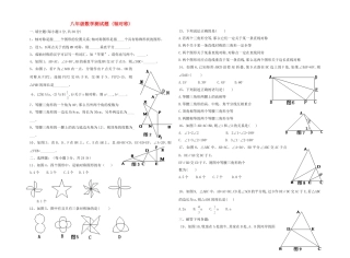 四川省八年级数学 轴对称测试卷 人教新课标版试卷