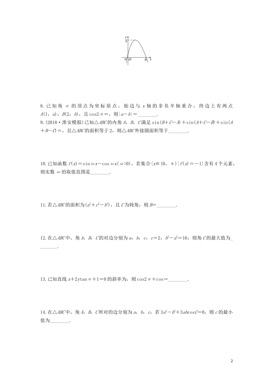 （江苏专用）高考数学一轮复习 加练半小时 专题4 三角函数、解三角形 第33练 三角函数中的易错题 文（含解析）-人教版高三全册数学试题_第2页