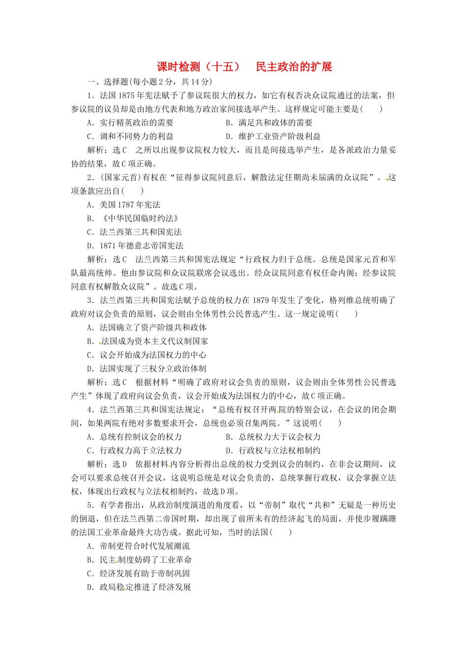 （浙江选考）高考历史学业水平考试 专题五 近代西方民主政治的确立与发展和解放人类的阳光大道 课时检测（十五）民主政治的扩展（含解析）-人教版高三全册历史试题_第1页
