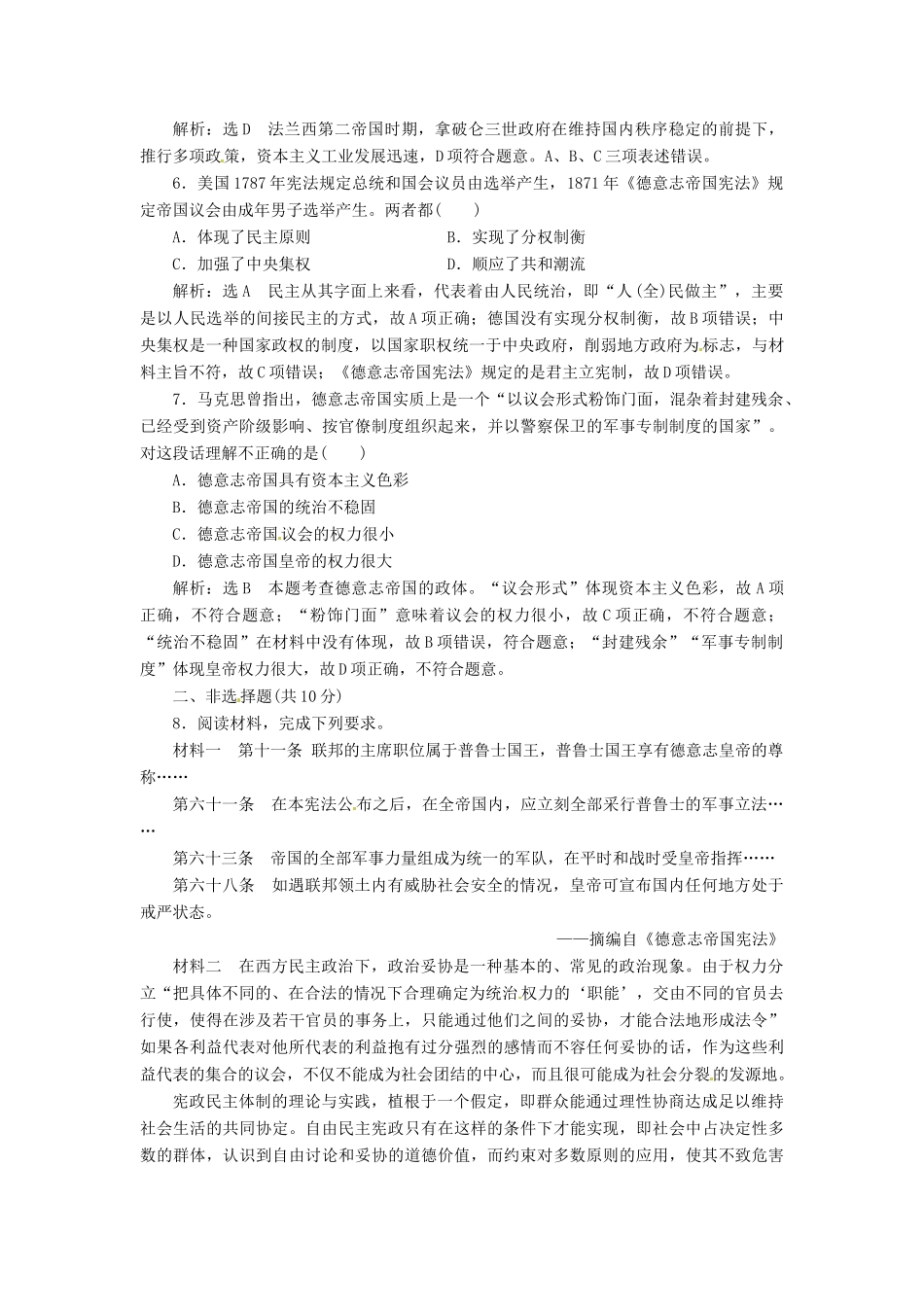 （浙江选考）高考历史学业水平考试 专题五 近代西方民主政治的确立与发展和解放人类的阳光大道 课时检测（十五）民主政治的扩展（含解析）-人教版高三全册历史试题_第2页